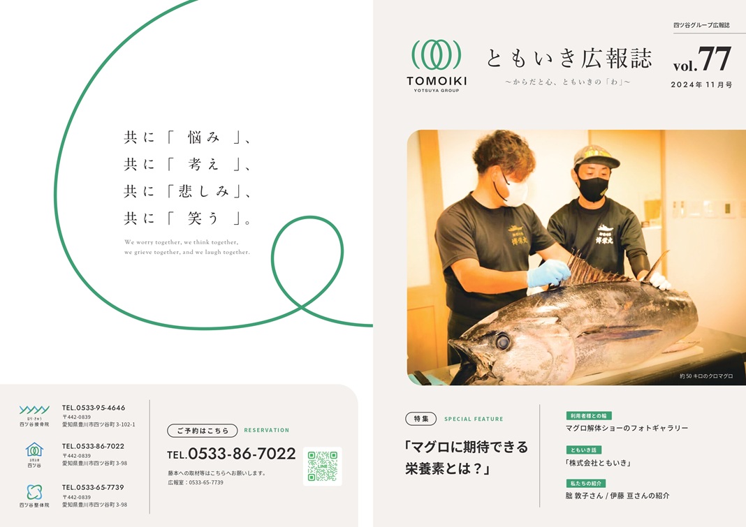 ともいき広報誌